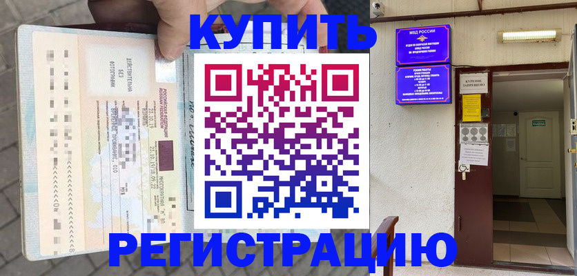 прописка в квартире в Николаевске-на-Амуре